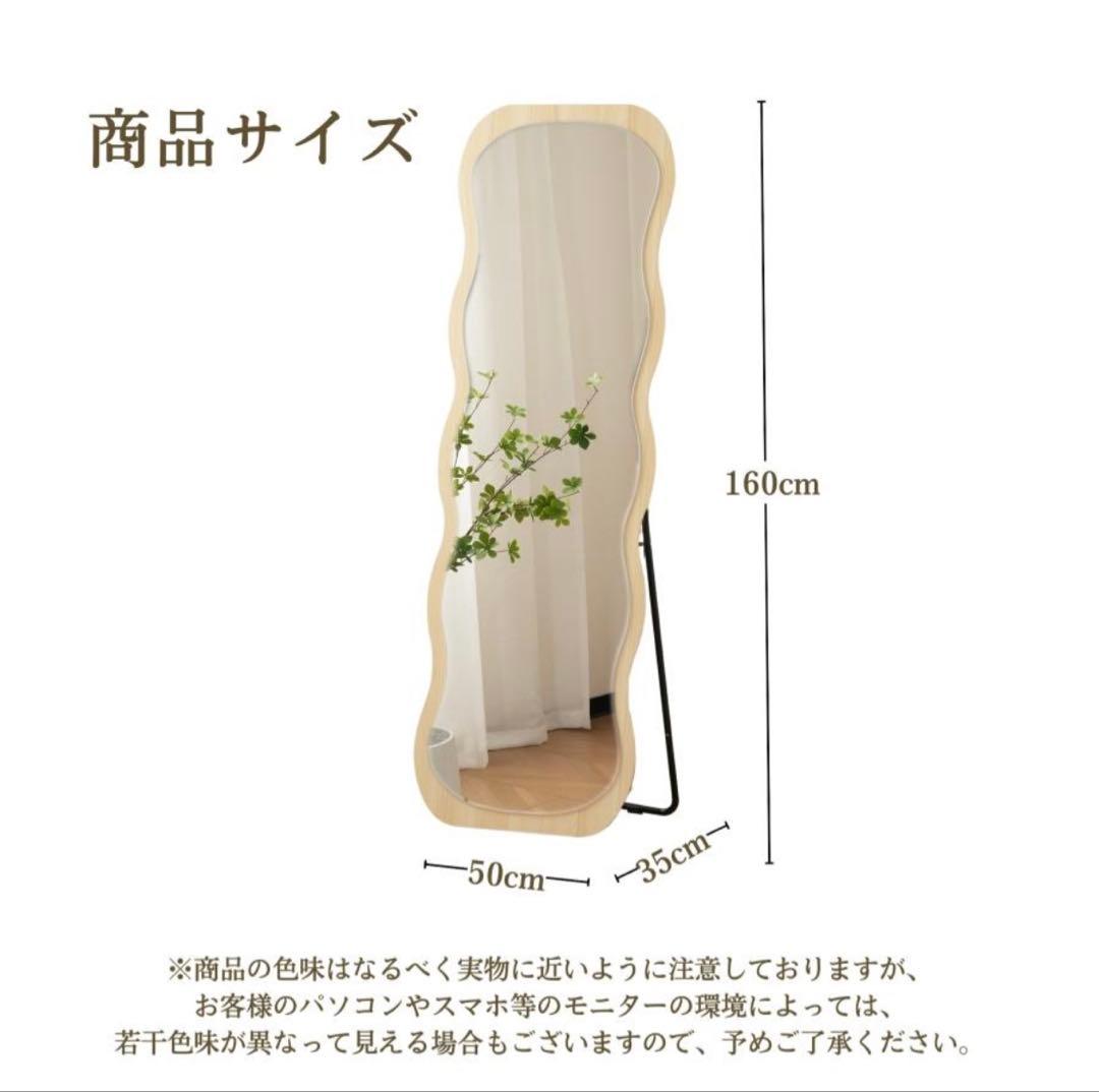 ナチュラル 波型スタンドミラー 160cm