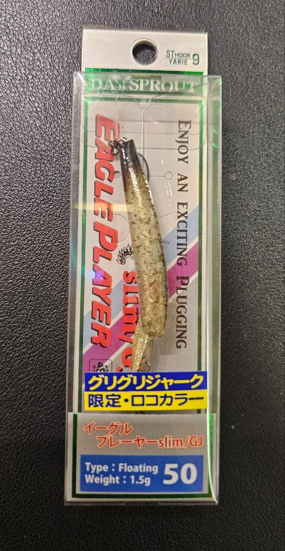 ウッサ3個　＋　GJイワチャキン　③