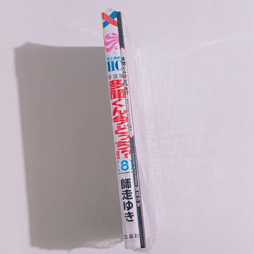 雫*様 多聞くん今どっち!? まるごとF/ACE小冊子付き特装版 8巻