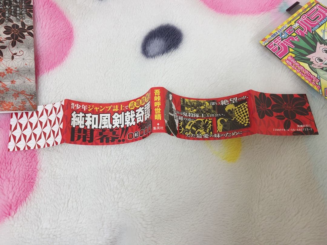 【美品】鬼滅の刃　1巻　初版帯付き