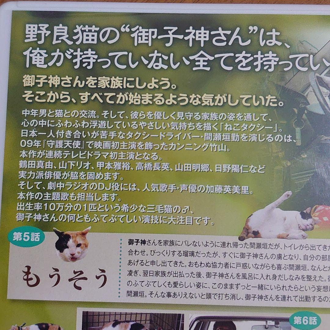 ねこタクシー
