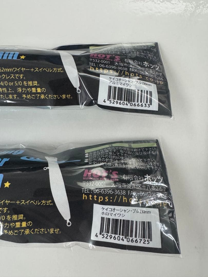 新品未使用　KEIKO OCEAN BULL 230mm フローティングポッパー