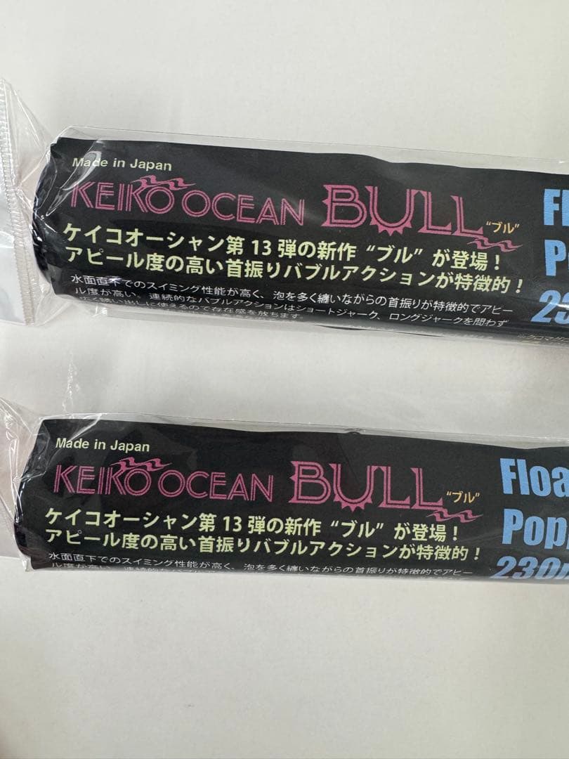 新品未使用　KEIKO OCEAN BULL 230mm フローティングポッパー