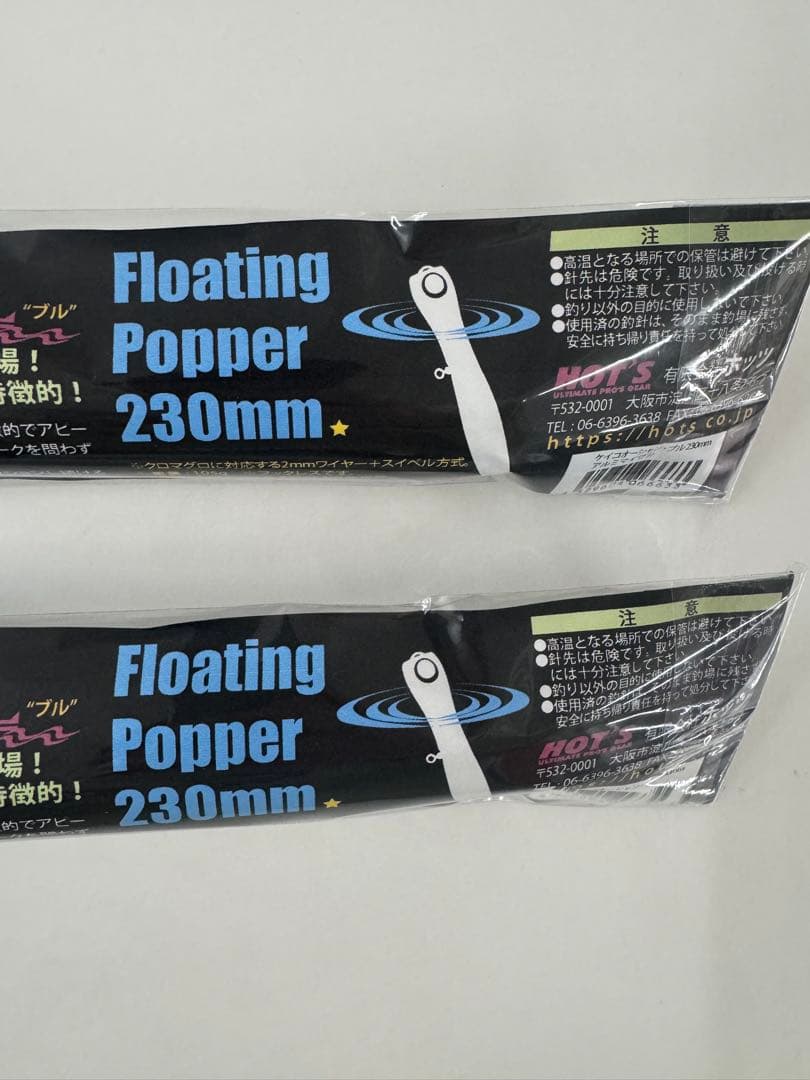 新品未使用　KEIKO OCEAN BULL 230mm フローティングポッパー