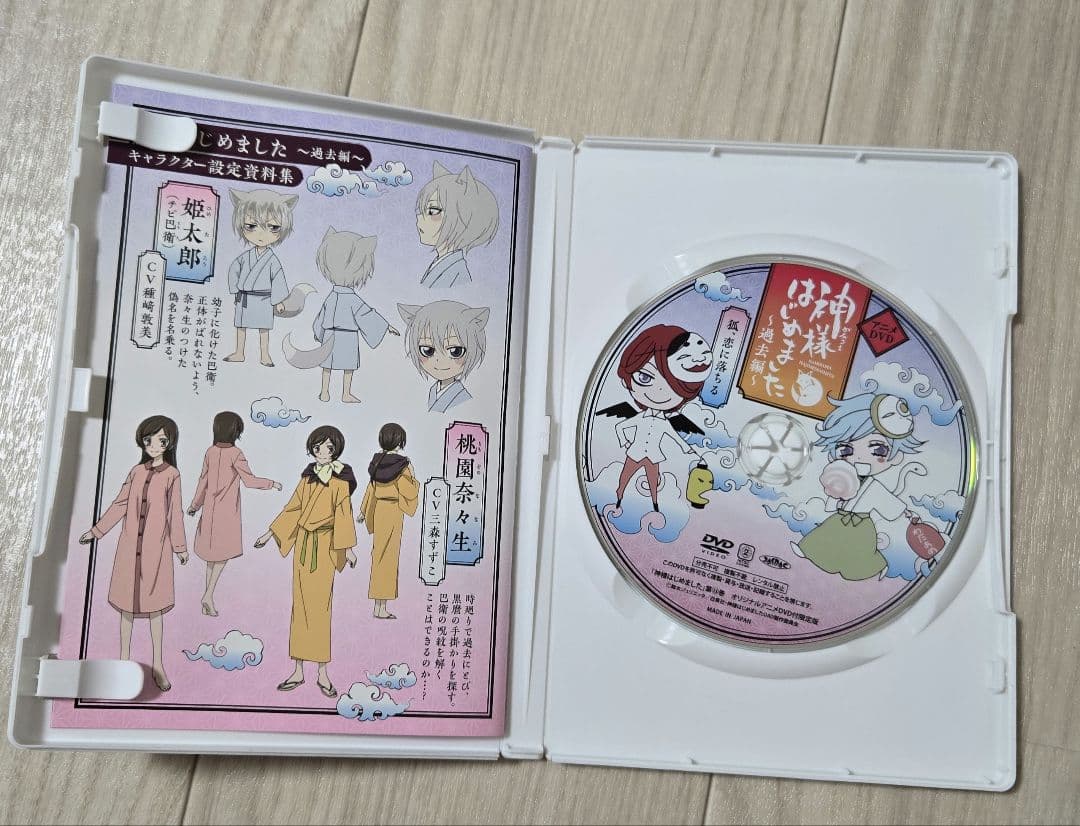神様はじめました 全4巻 DVD　過去編