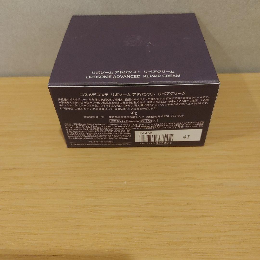 コスメデコルテ　リポソーム　 50mL リペアクリーム