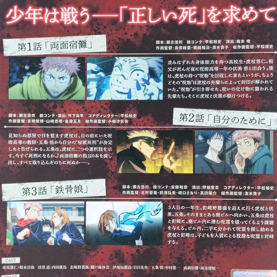 呪術廻戦　DVD　アニメ　全巻　呪術廻戦 壊玉・玉折　呪術廻戦 渋谷事変