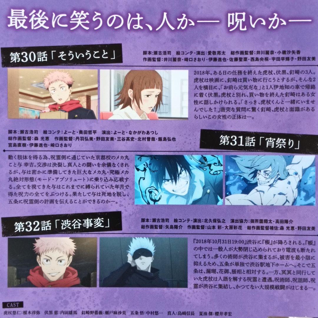 呪術廻戦　DVD　アニメ　全巻　呪術廻戦 壊玉・玉折　呪術廻戦 渋谷事変