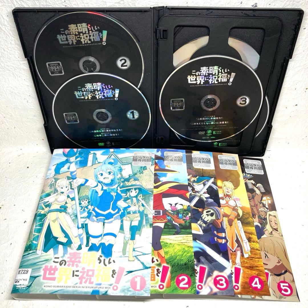 この素晴らしい世界に祝福を! DVD シーズン1+2+ 紅伝説　計11巻
