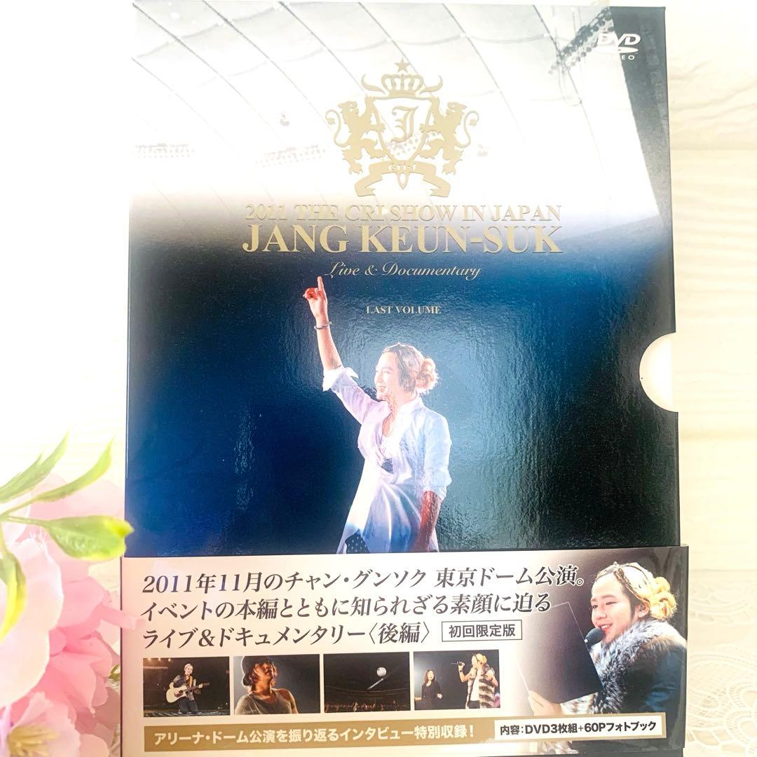 チャン・グンソク CRI SHOW 初回限定盤 フルセット【貴重】【美品】