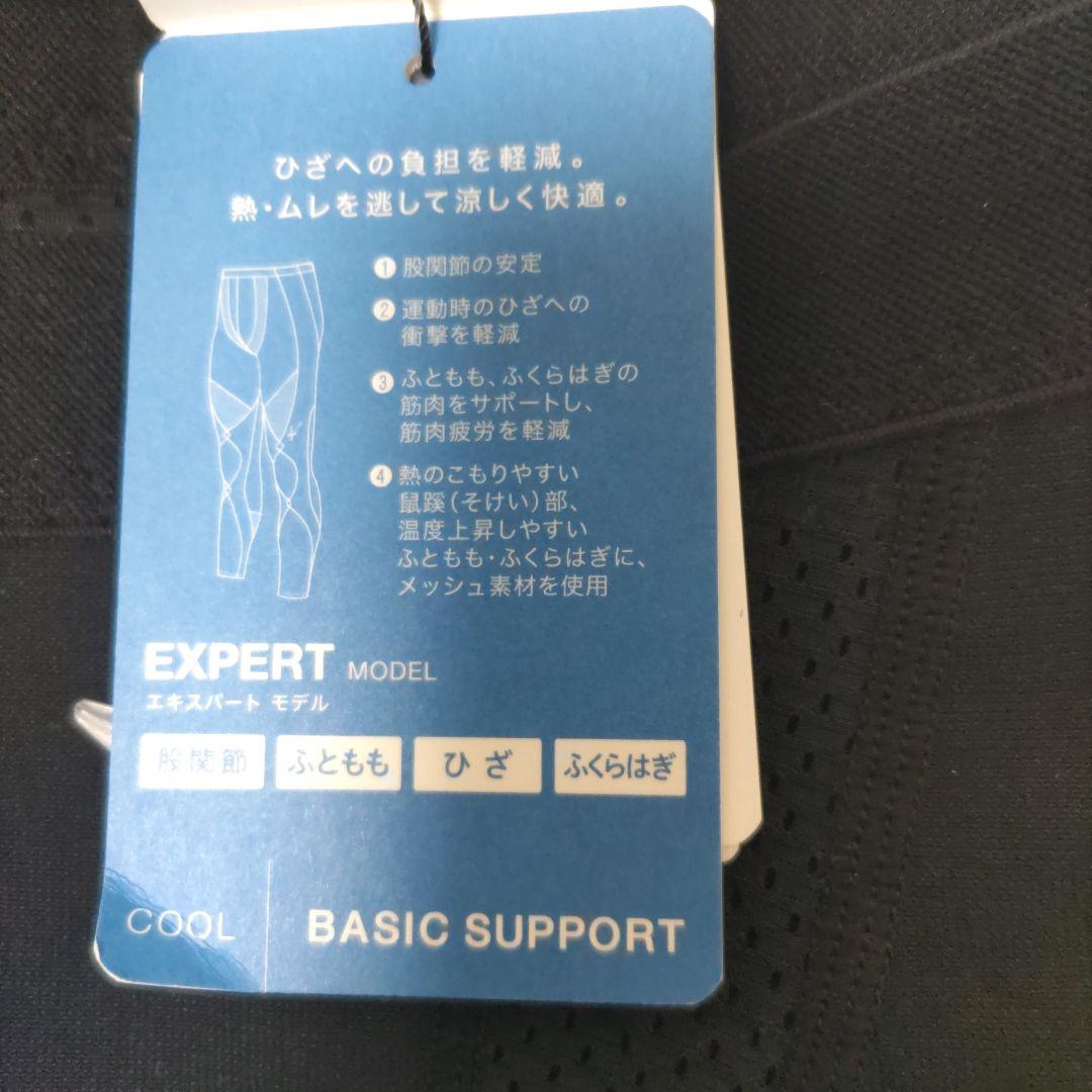 CW-X EXPERT　クール