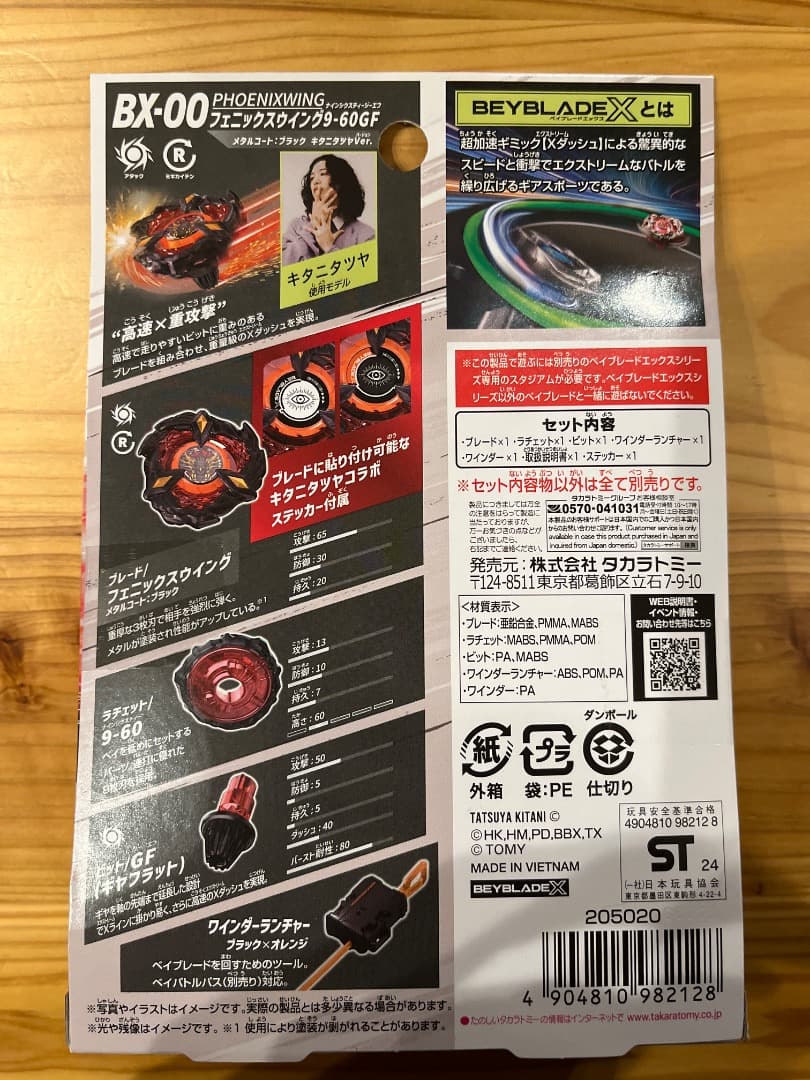 ベイブレードX フェニックスウイング9-60GF キタニタツヤver