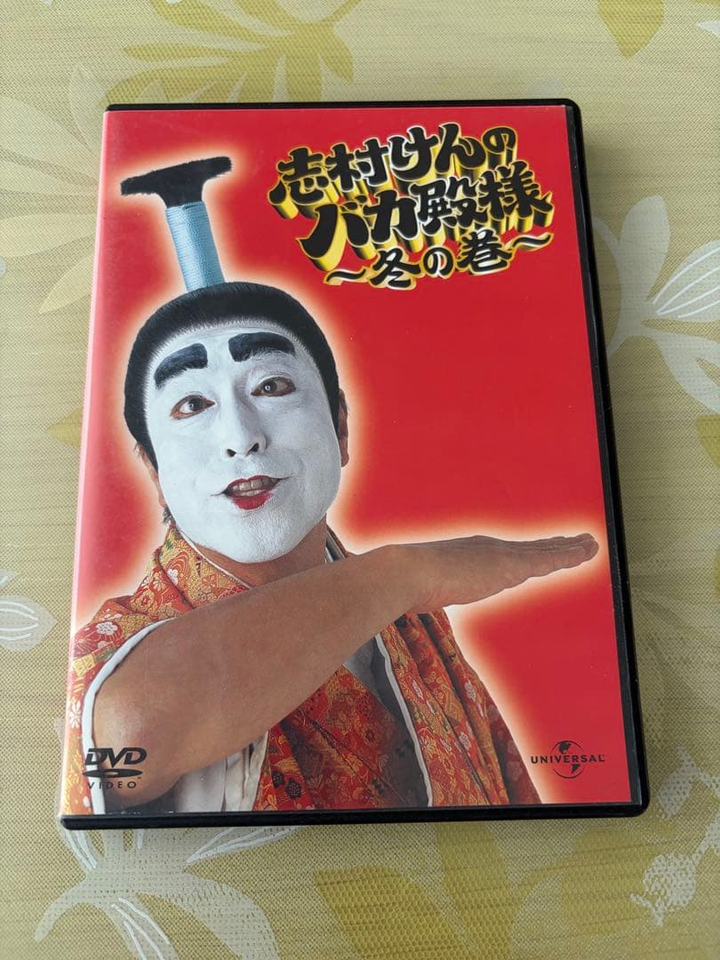 志村けんのバカ殿様 DVDBOX 春の巻 秋の巻 冬の巻