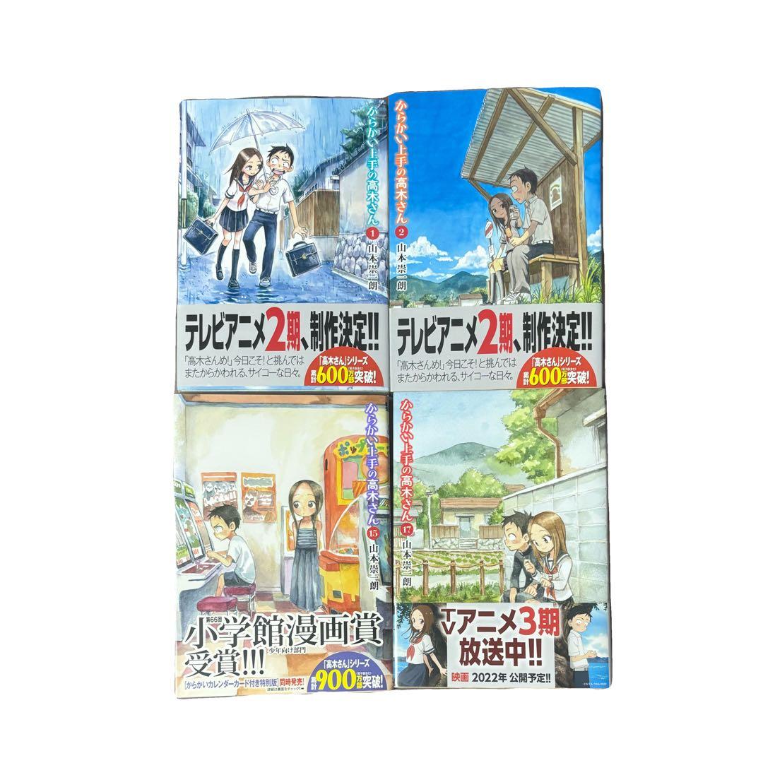 からかい上手の高木さん 1〜17巻セット