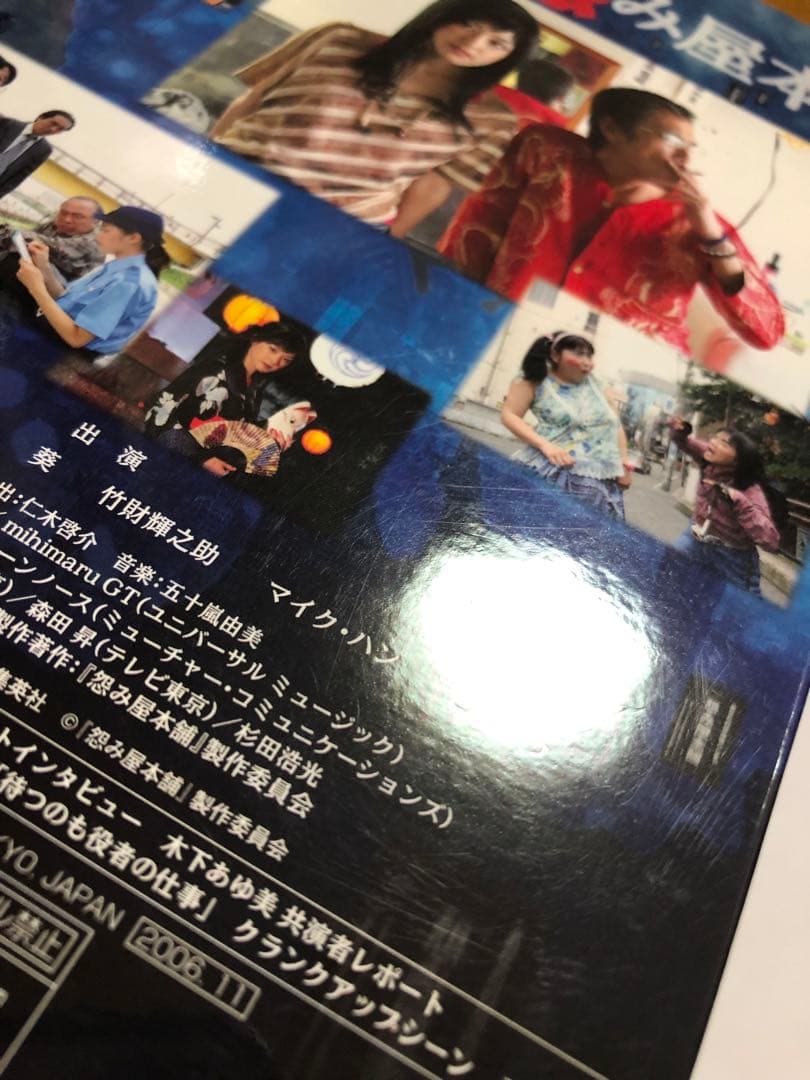 怨み屋本舗 DVD-BOX〈5枚組〉