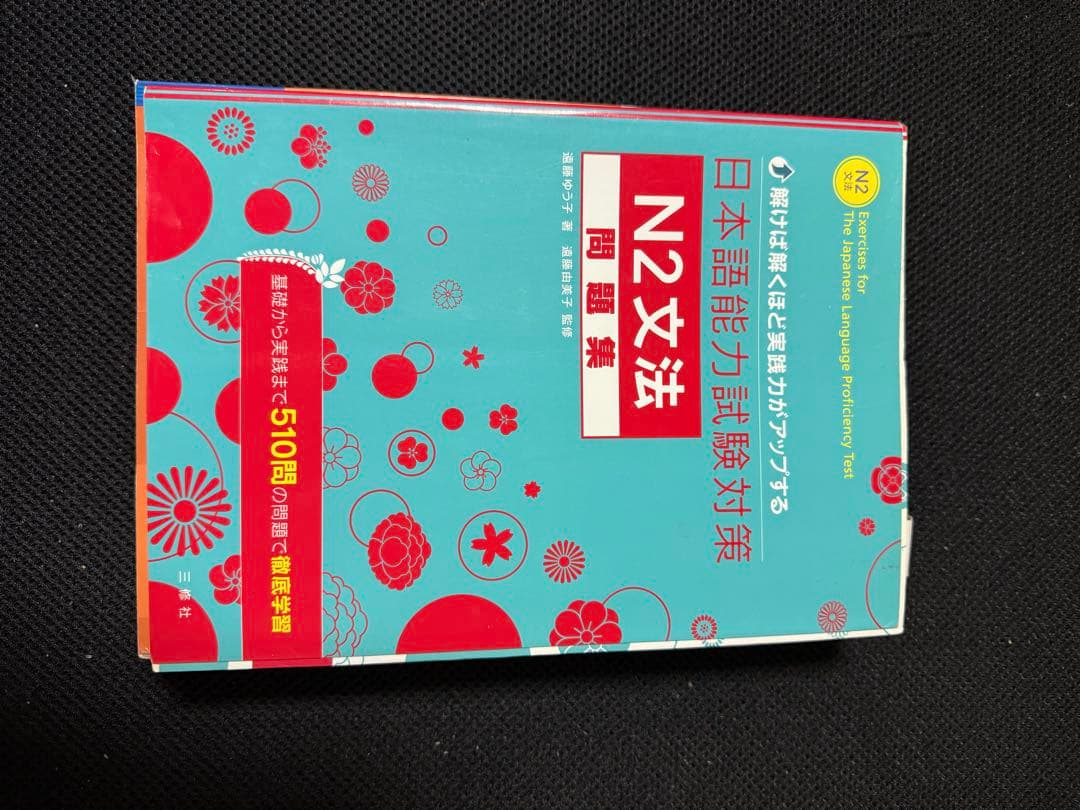 日本語能力試験 N2 参考書 まとめ売り 14冊セット