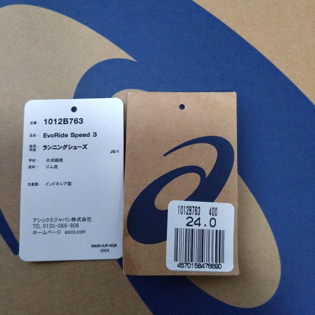 ASICS EvoRide Speed 3 ランニングシューズ