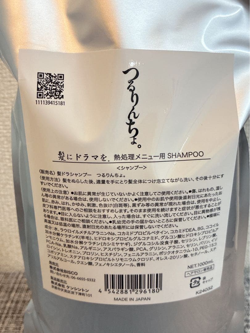 つるりんちょ。詰め替えセット＆ヘアミルク