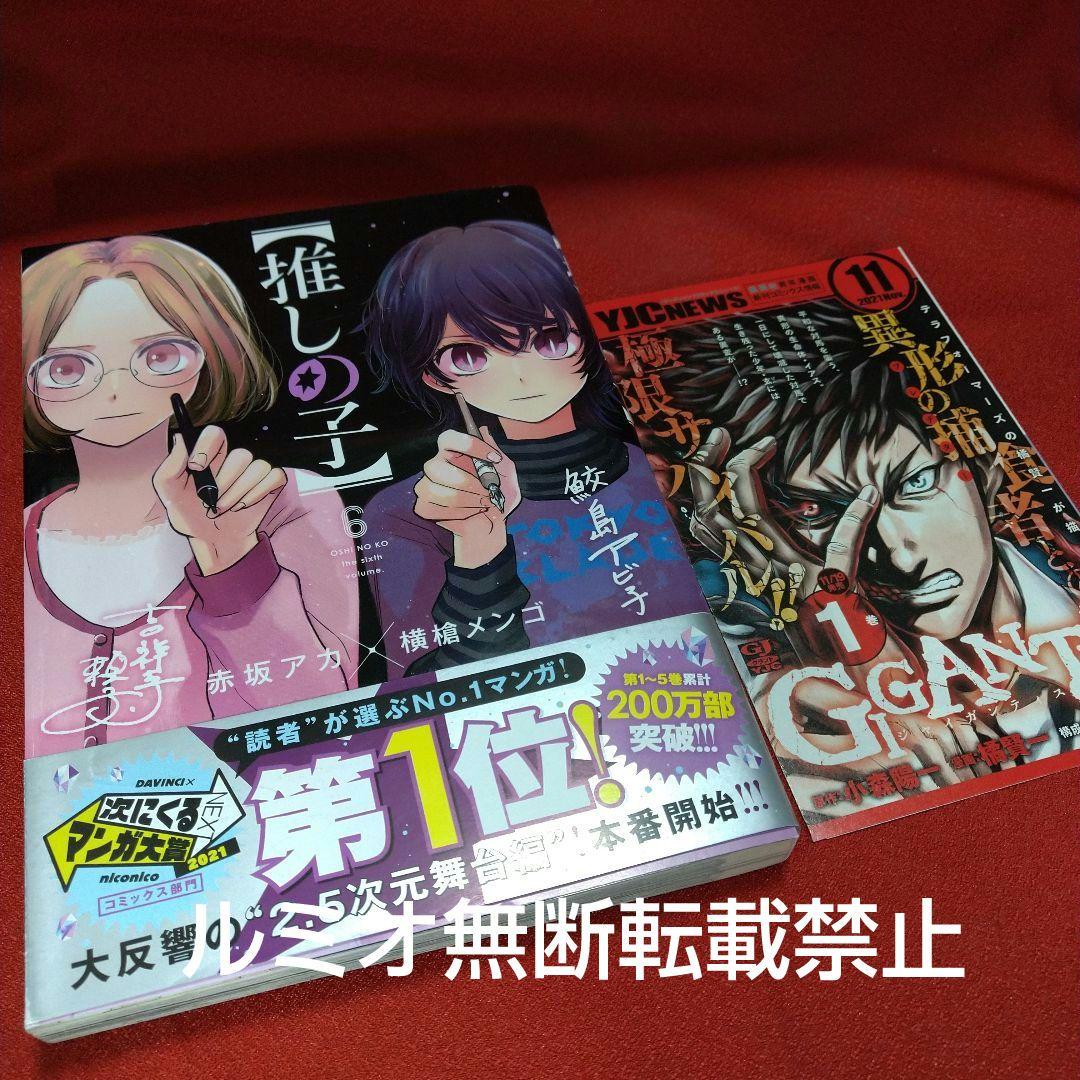 推しの子【1巻〜16巻全巻セット】赤坂アカ 横槍メンゴ