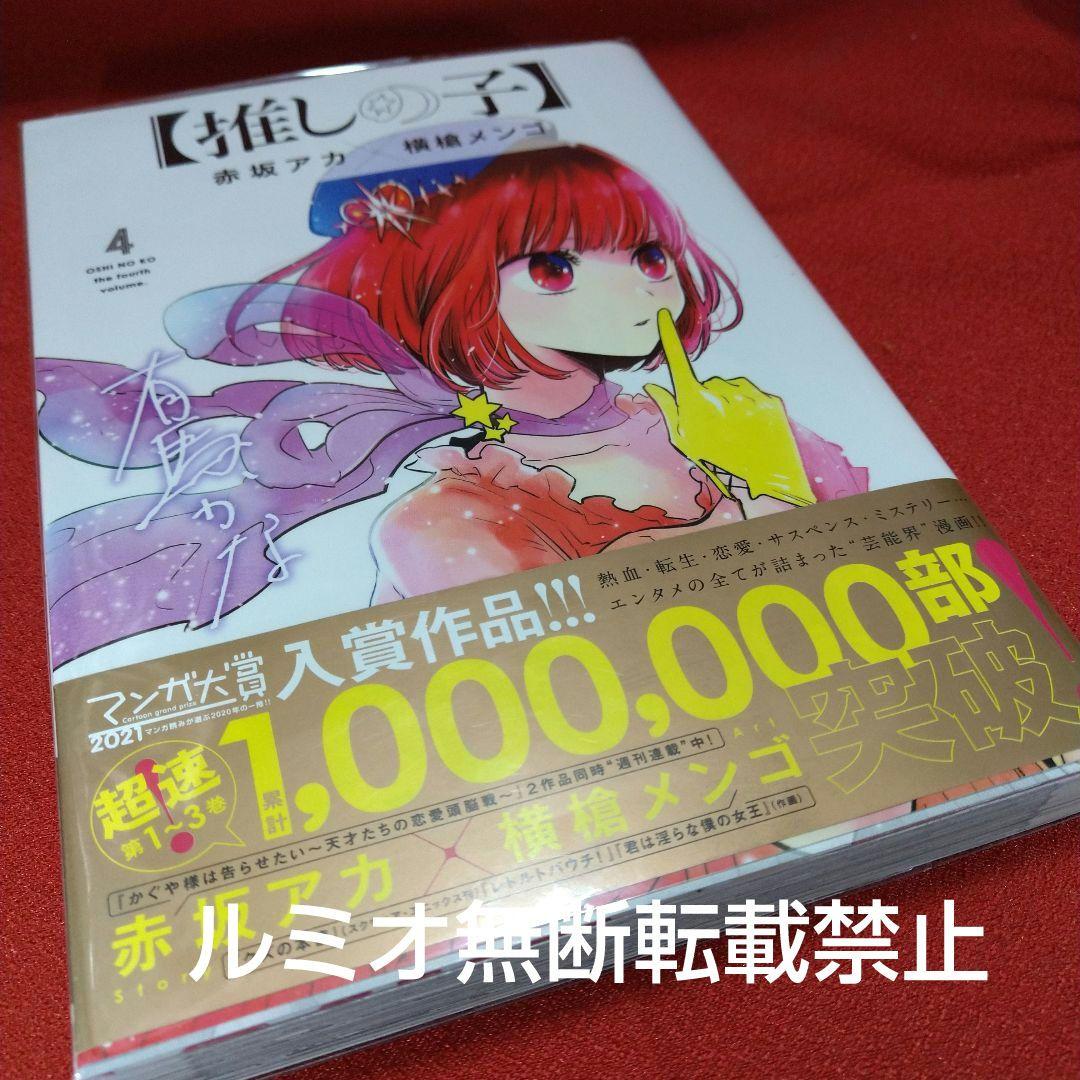 推しの子【1巻〜16巻全巻セット】赤坂アカ 横槍メンゴ