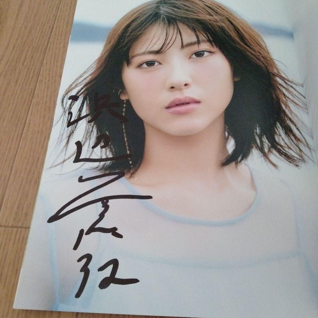 浜辺美波写真集 20　直筆サイン入り
