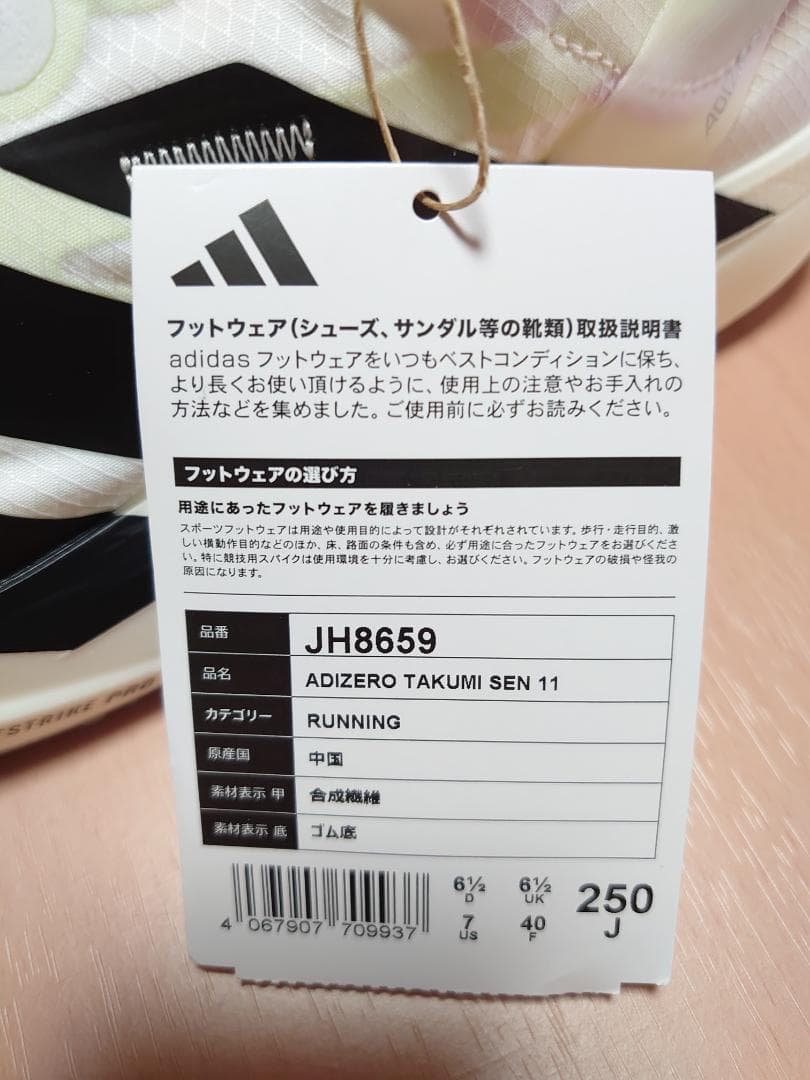 【新品タグ付き】アディゼロ TAKUMI SEN 11 25.0cm