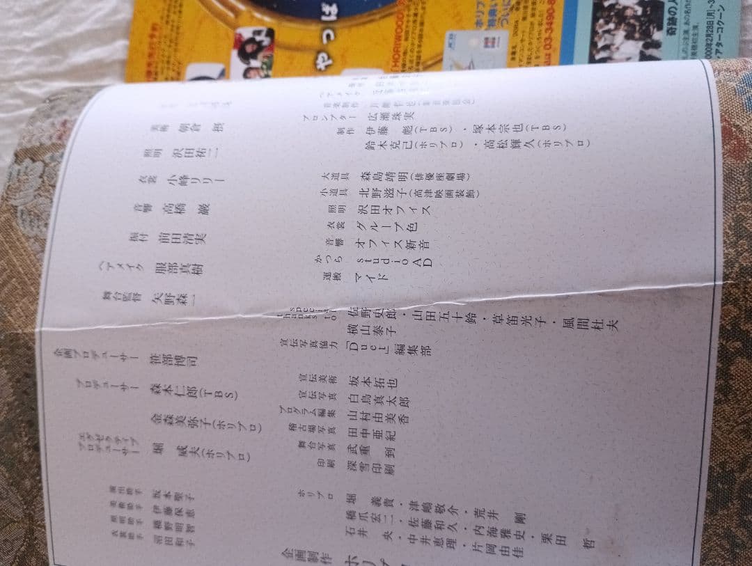藤原竜也 主演｜大正四谷怪談〈初演〉パンフレット＆台本セット