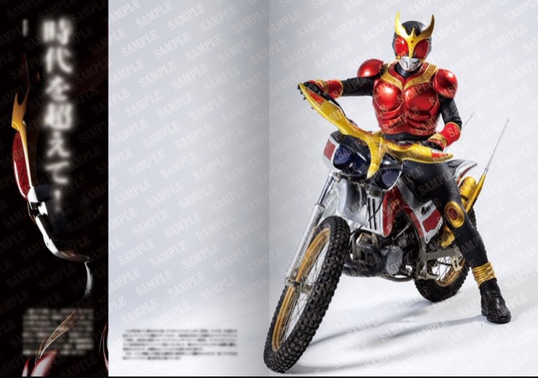 仮面ライダー　クウガ　超クウガ展 公式図録