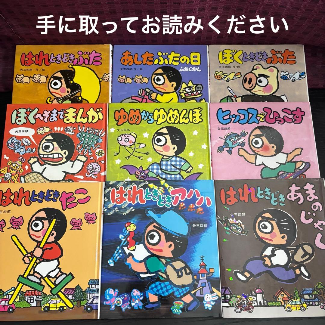 矢玉四郎　★はれぶたシリーズ★全9冊セット