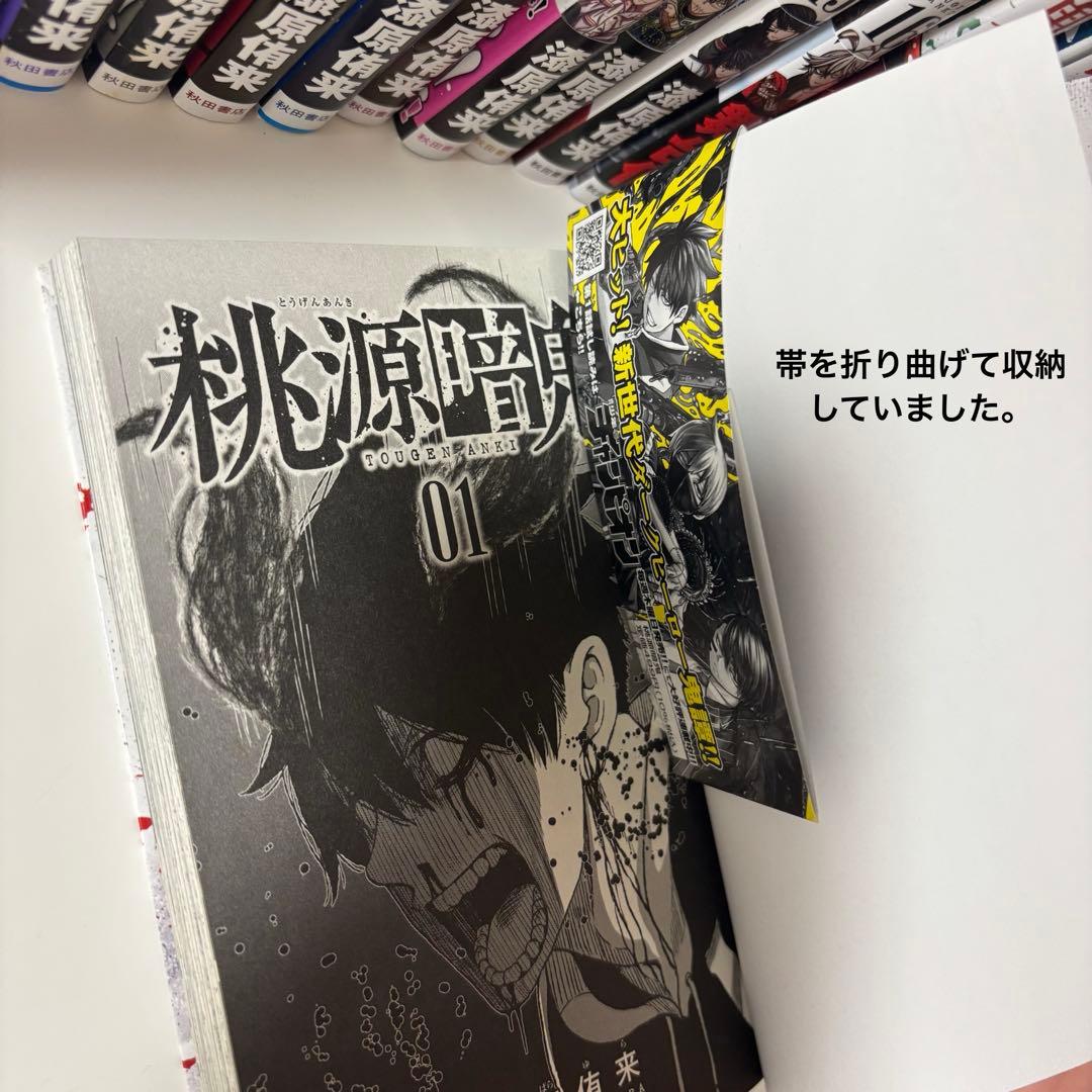 桃源暗鬼　漫画　マンガ　初版　1〜21巻　まとめ売り　　単行本