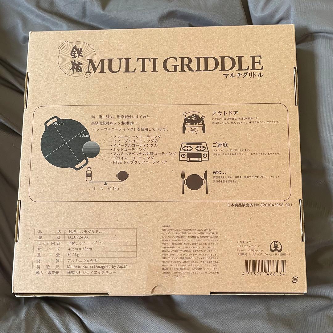 新品　マルチグリドル　33cm
