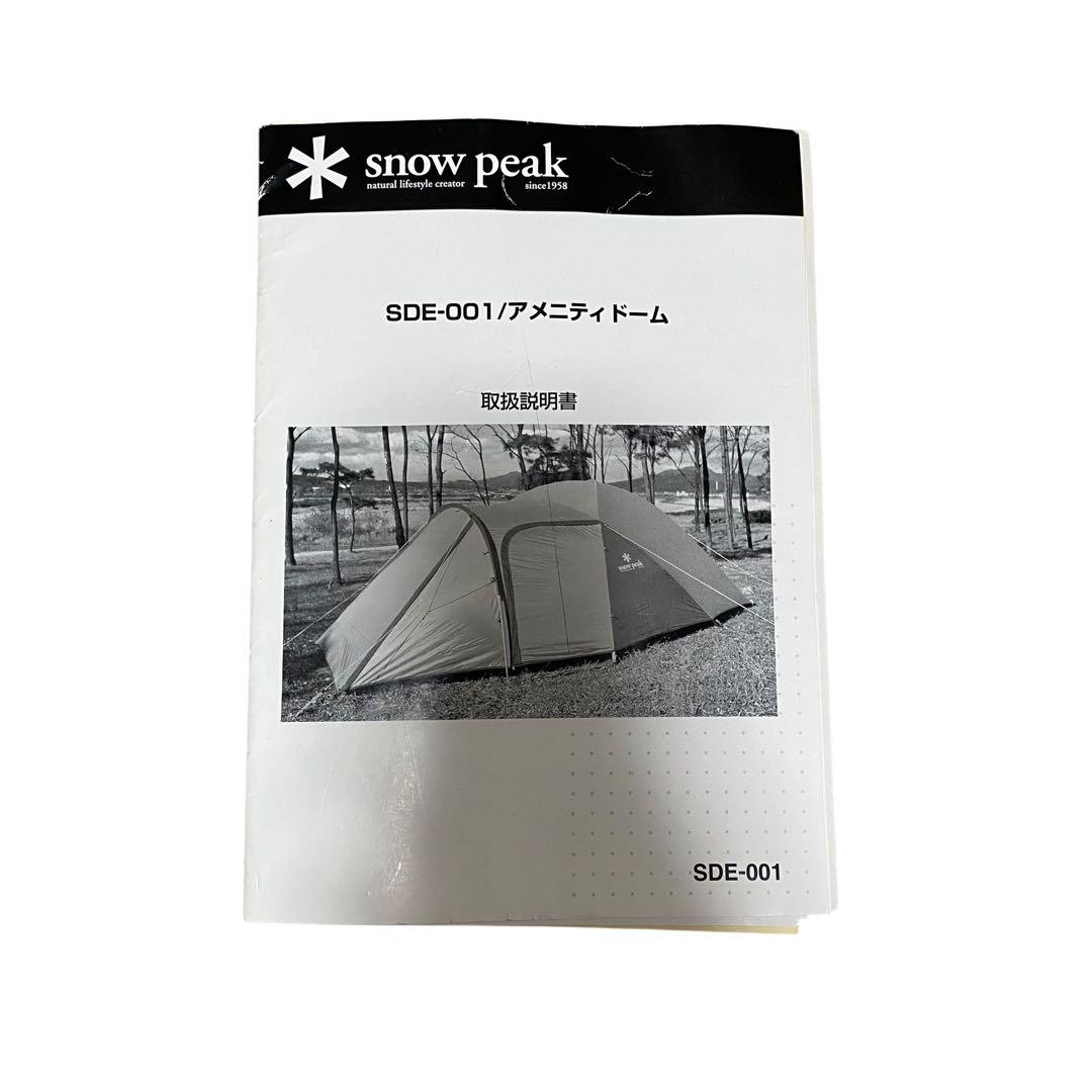 【美品】 peak アメニティドーム　SDE-001