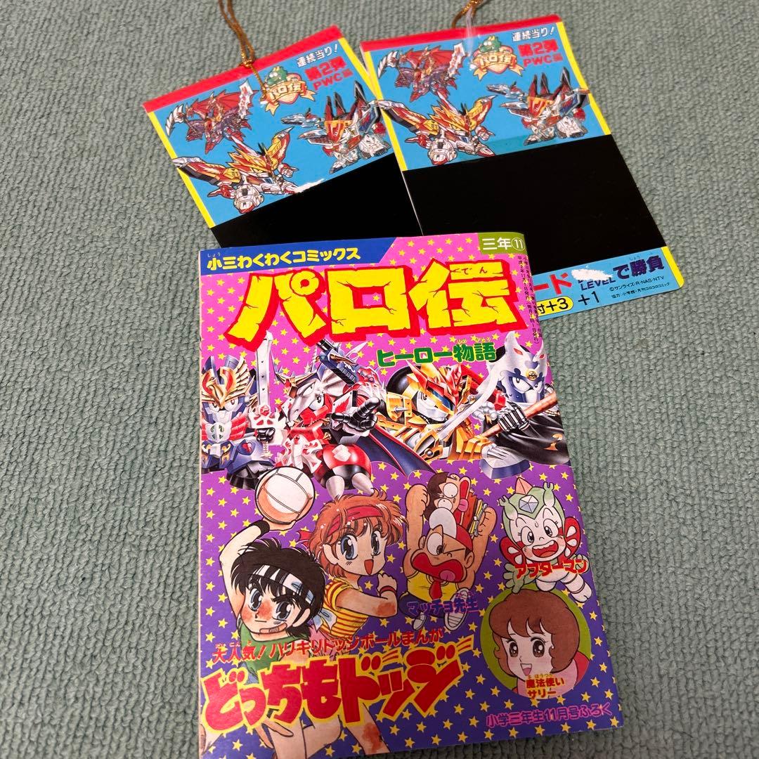 パロ伝 ヒーロー物語 PPカードケース
