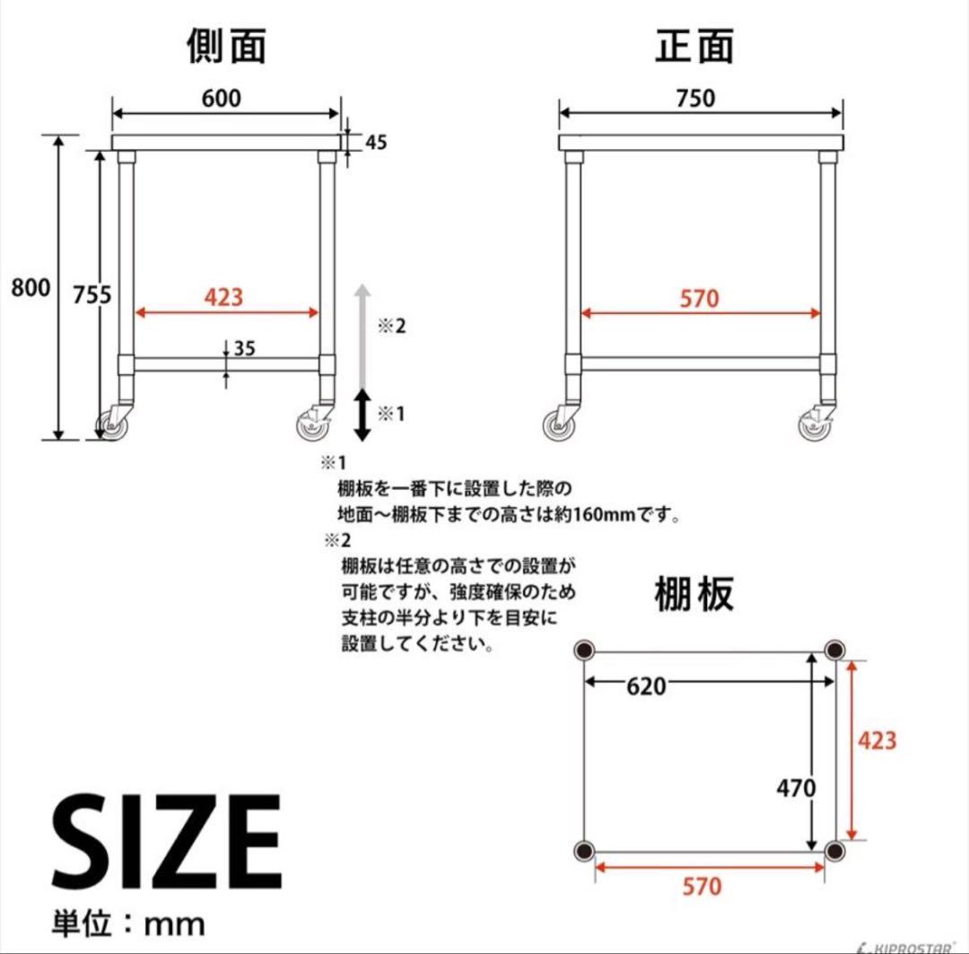 【今だけセール】ステンレス作業台キャスター750×600×800 板厚1.2mm