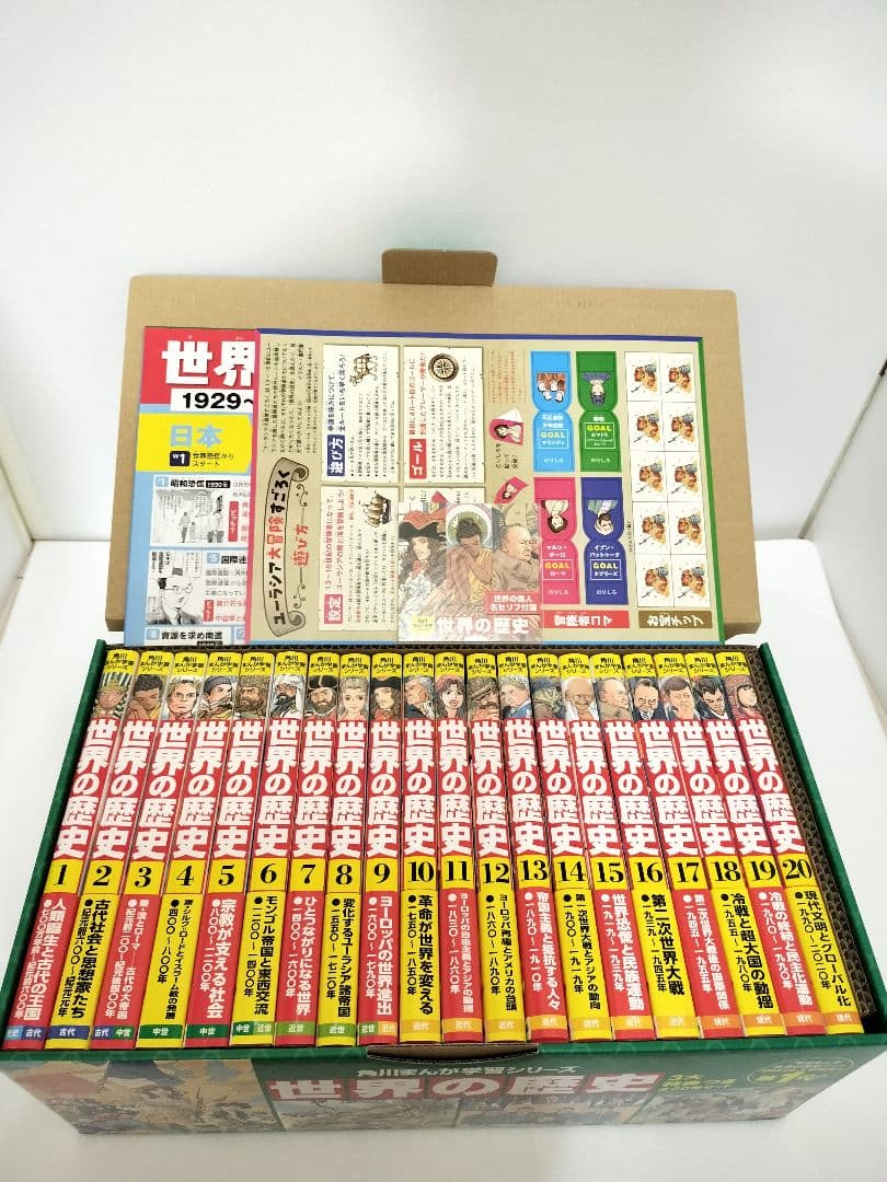 角川まんが学習シリーズ 世界の歴史