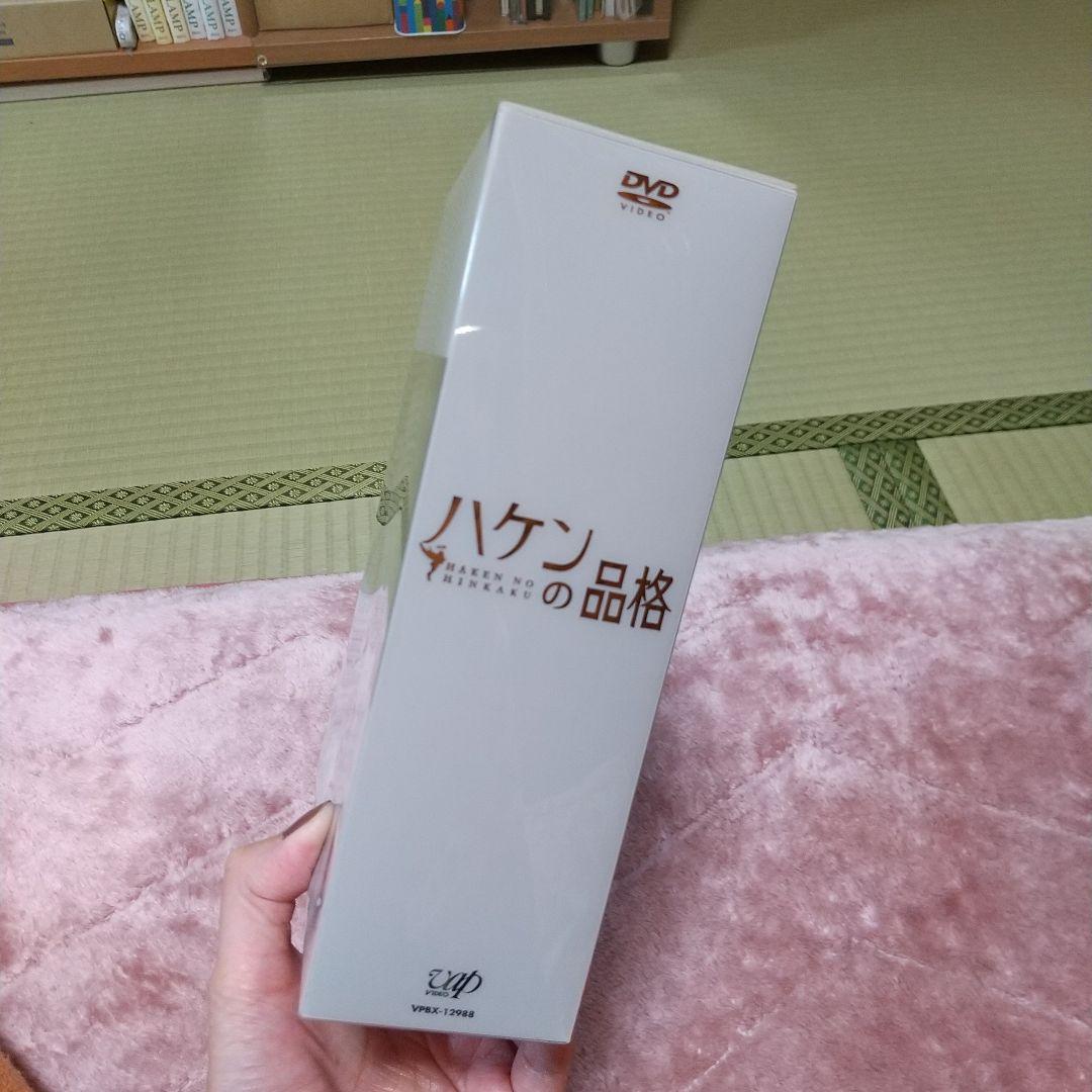 派遣の品格ハケンの品格 DVD-BOX 篠原涼子 大泉洋小泉孝太郎加藤あ 勝地涼