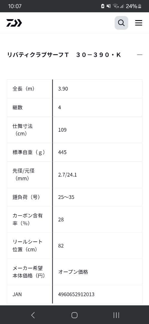 ダイワ Daiwa リバティクラブサーフT 30-390 振出し竿