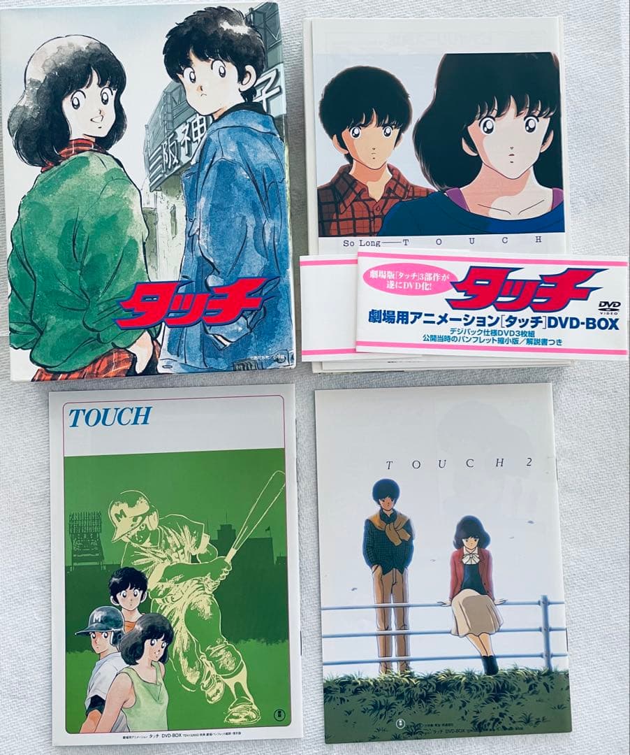タッチ DVD ボックスセット あれから君は　風のゆくえ　セット