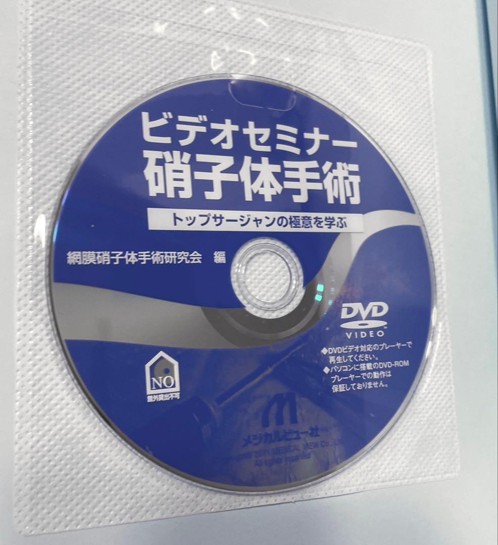希少本❗️未使用✨ビデオセミナー硝子体手術 ・トップサージャンの極意・DVD付❗️