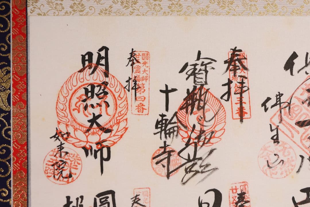 紙本 掛軸「法然上人御由跡霊場・御寶印譜」御朱印 宝印 円光大使【MA706】