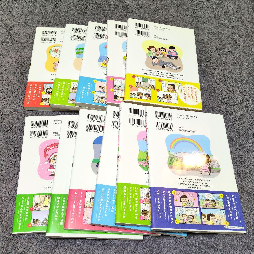 ねえ、ぴよちゃん 1〜11巻セット
