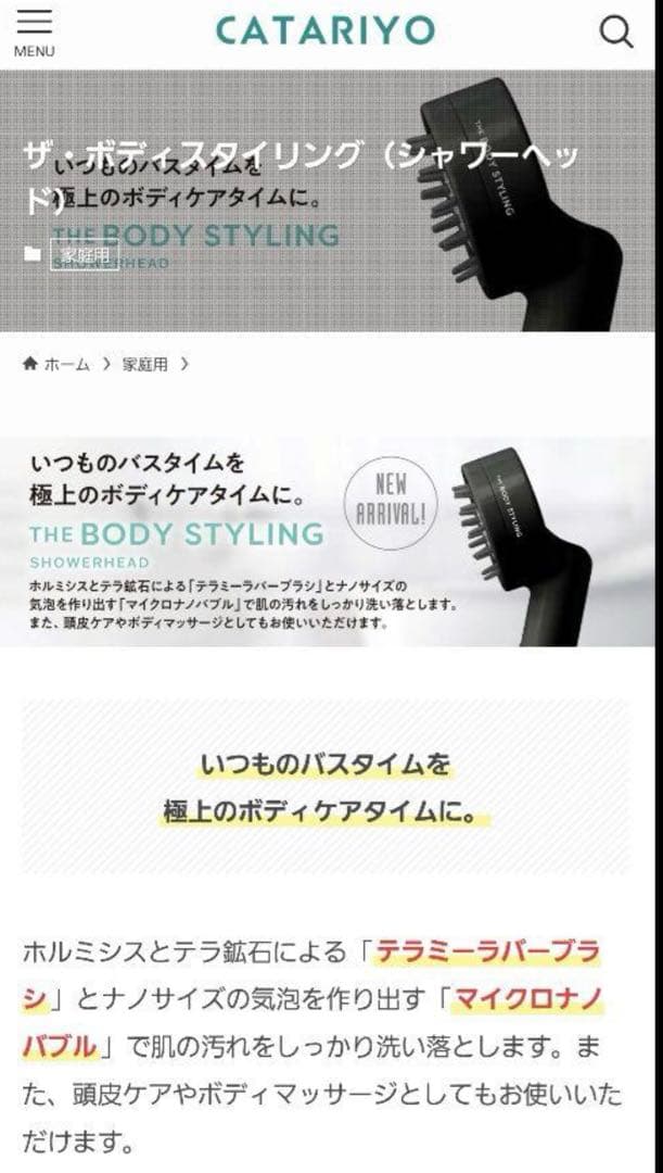 【新品·未使用】THE BODY STYLING シャワーヘッド