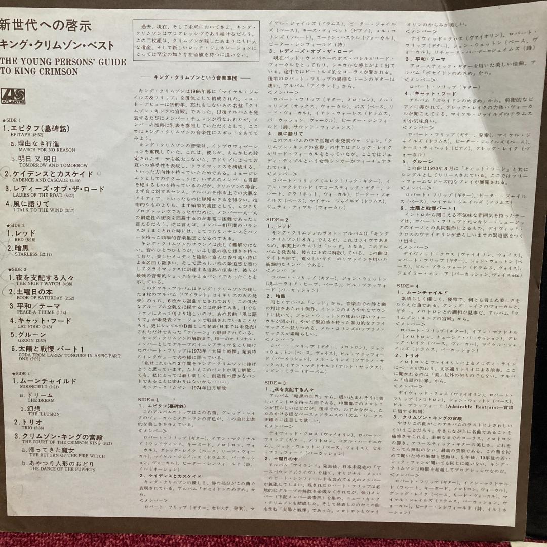 キング・クリムゾン　クリムゾンキングの宮殿他アナログ レコード3セット