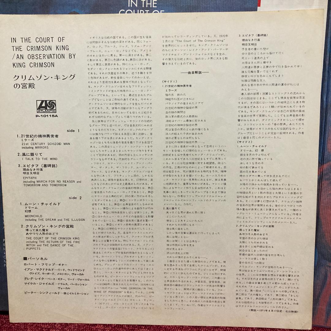 キング・クリムゾン　クリムゾンキングの宮殿他アナログ レコード3セット