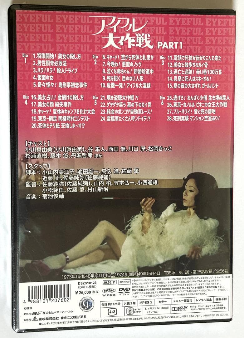新品未開封DVD「アイフル大作戦」PART1