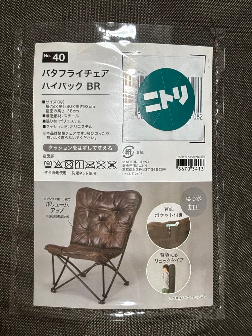 洗える 撥水❣️ハイバック ブラウン バタフライチェア ハイバック アウトドアに！