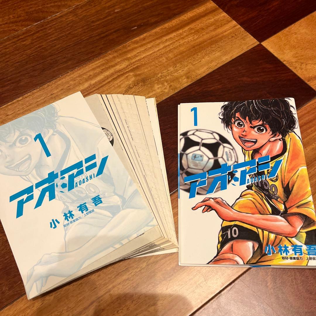 【裁断済】アオアシ全巻セット【自炊】
