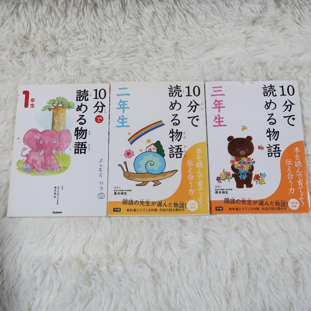 学研 10分で読める名作・伝記・物語 他 34冊セット【24時間以内に発送】