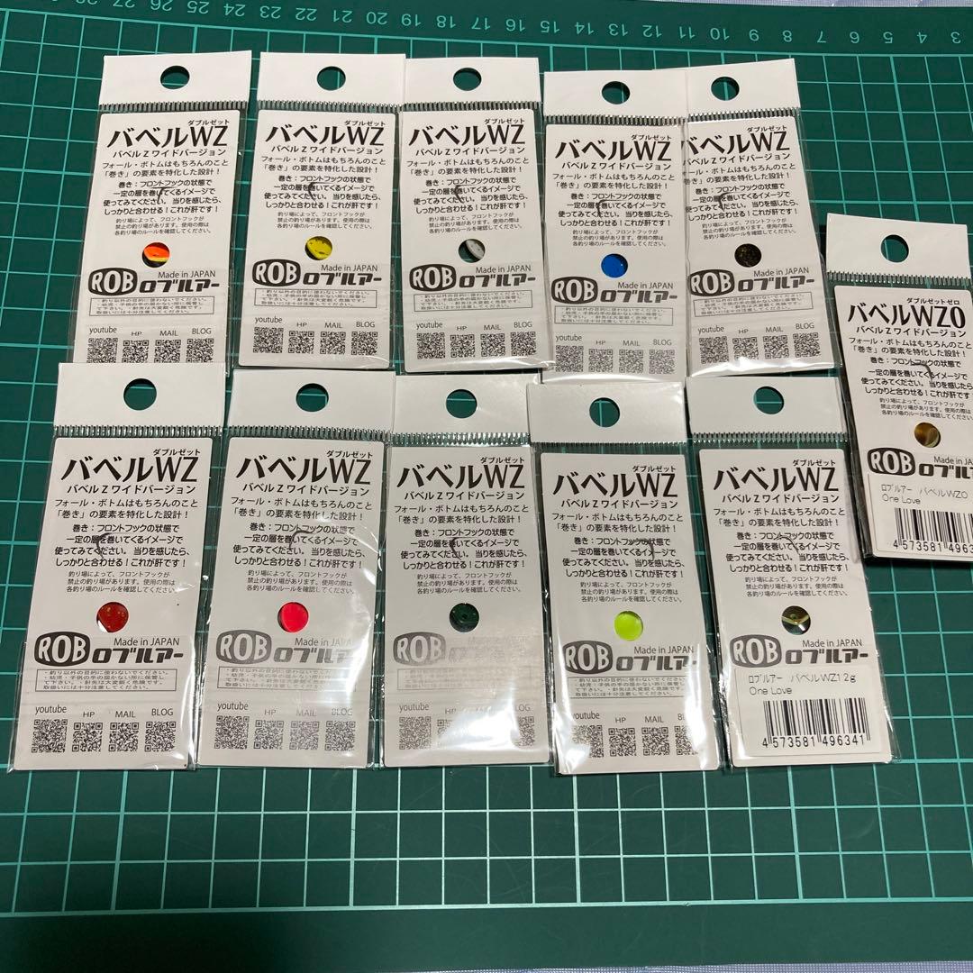 ロブルアー　バベルWZ イベントカラー