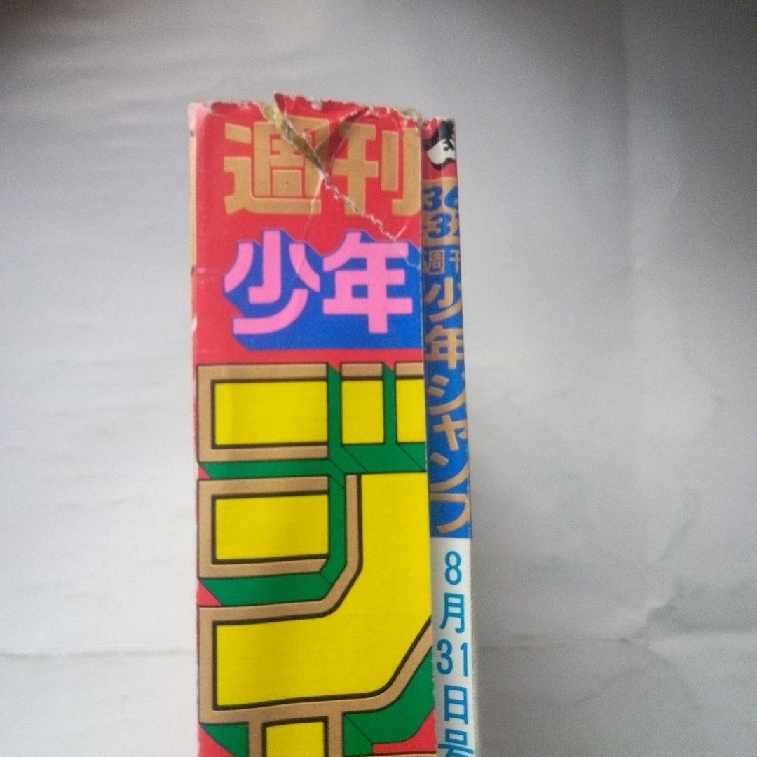 貴重　週刊少年ジャンプ1992年36・37号　表紙＆巻頭カラー　ドラゴンボール